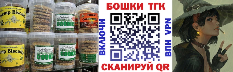 Купить где  Ужур  Печенье с ТГК конопля 