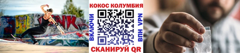 Купить где  Ужур  КОКАИН Columbia 